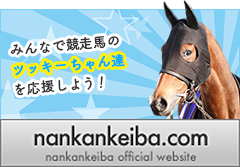 みんなで競走馬のツッキーちゃん達を応援しよう！