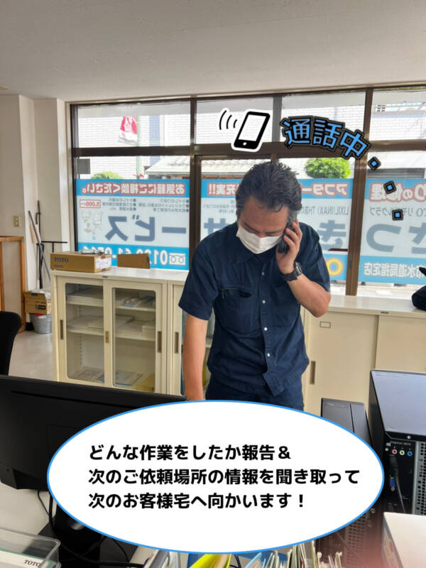 【画像】終了報告をしている様子の写真です。携帯で連絡しています。