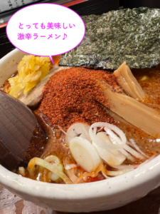 【画像】辛いラーメンの写真です。上に赤いトウガラシの粉が乗っていて、のりやゆず、チャーシュー、めんまの具材も豊富で美味しそうな一枚です。